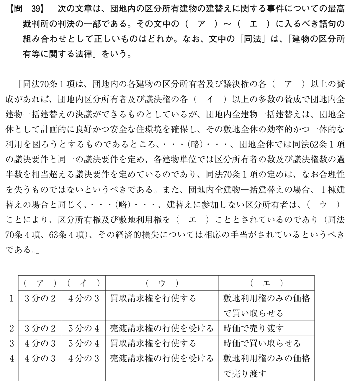 問39の図