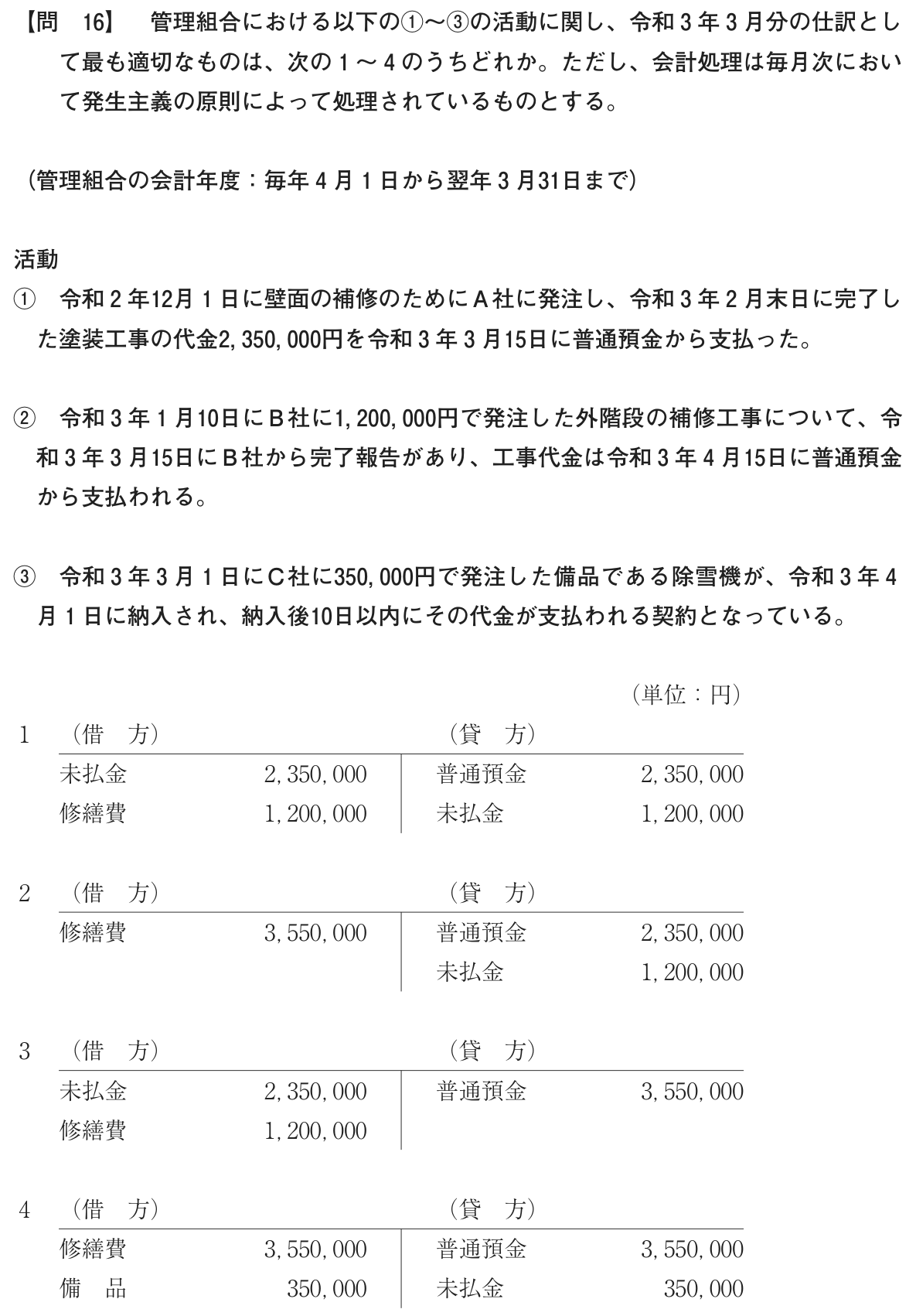 問16の図