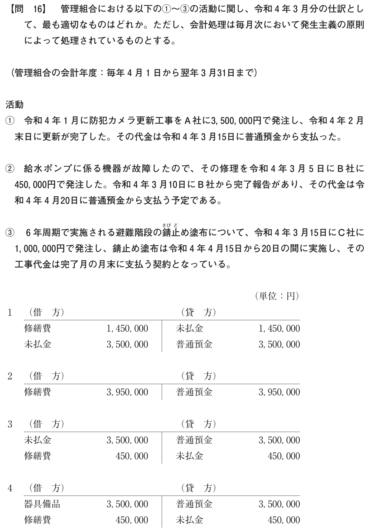 問16の図