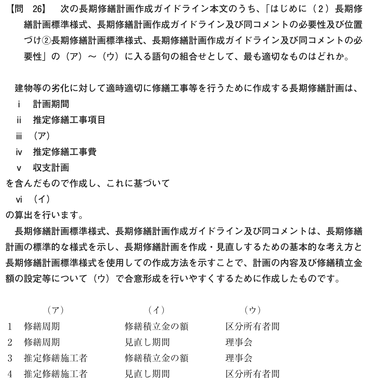 問26の図
