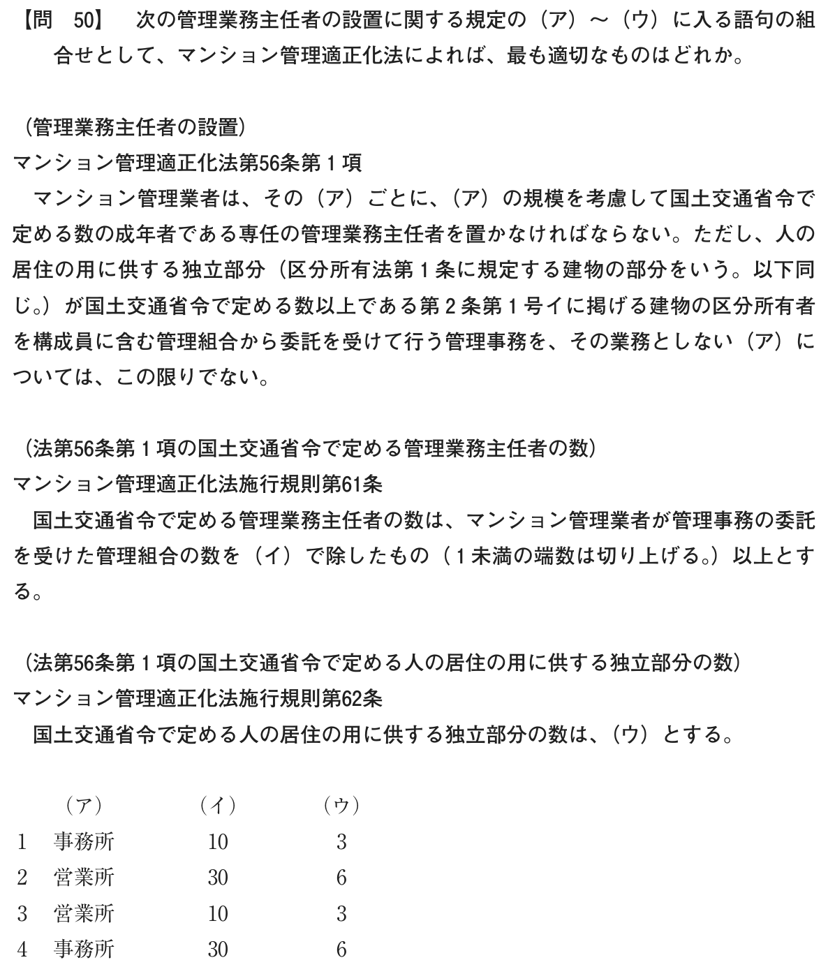 問50の図